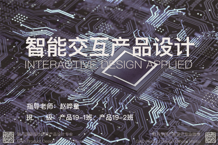 1642124800614162.jpg 智能交互产品设计 海报_画板 1.jpg