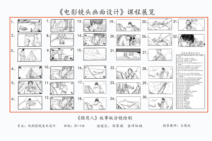 1642126473969690.jpg 115-金洋钰城-423-刘家旗-戏美21-1电影镜头画面结课设计.jpg